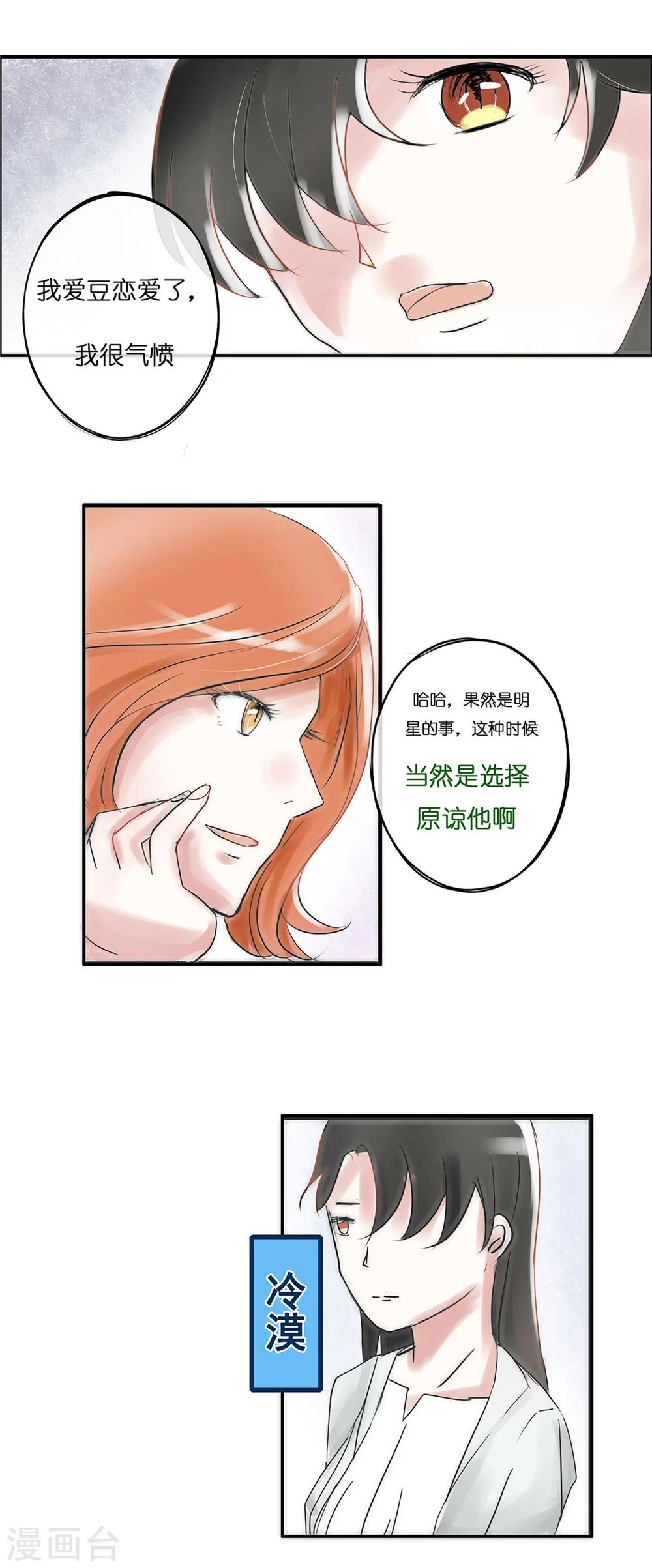 第3话 美室友与老铁扎心-第3话