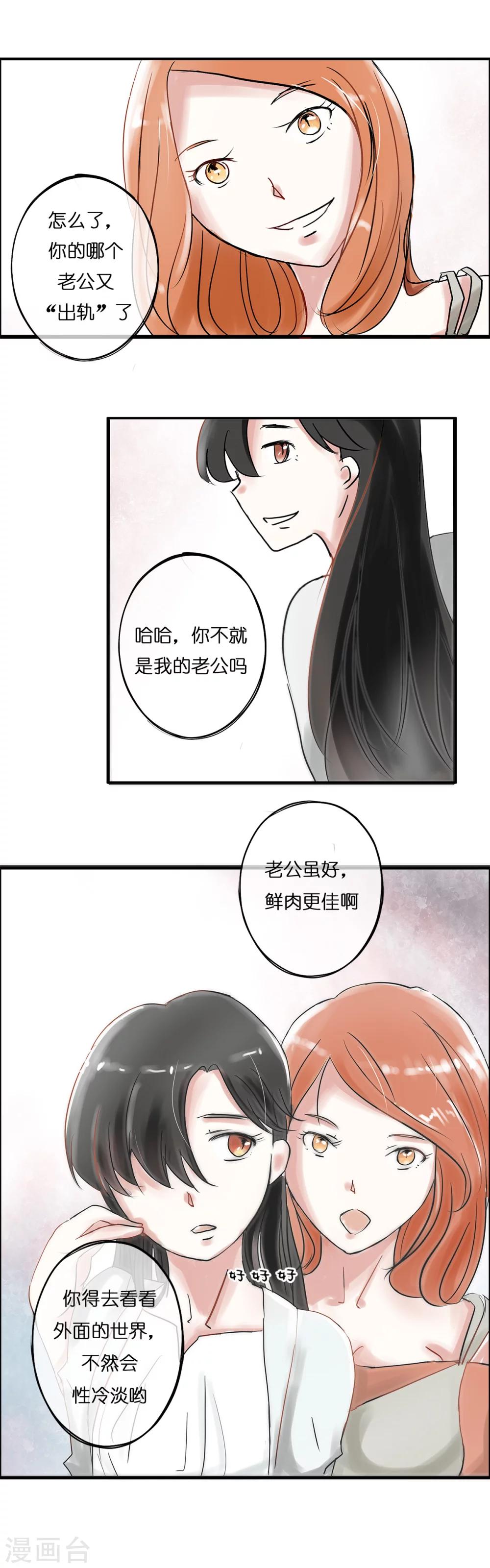 第3话 美室友与老铁扎心-第3话