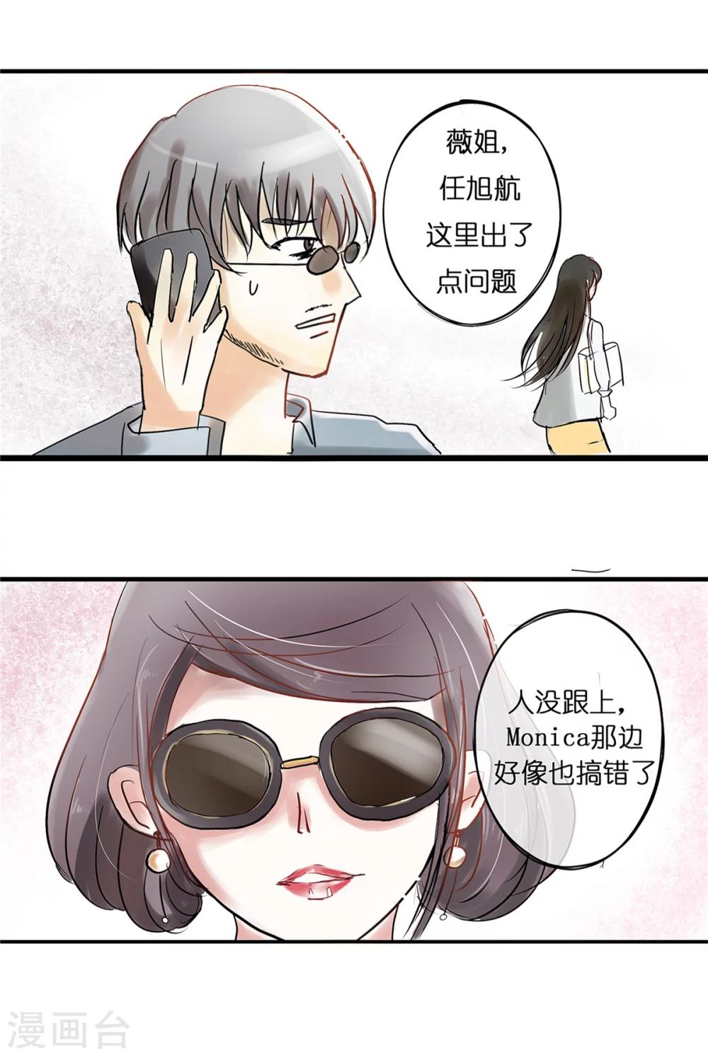 第3话 美室友与老铁扎心-第3话