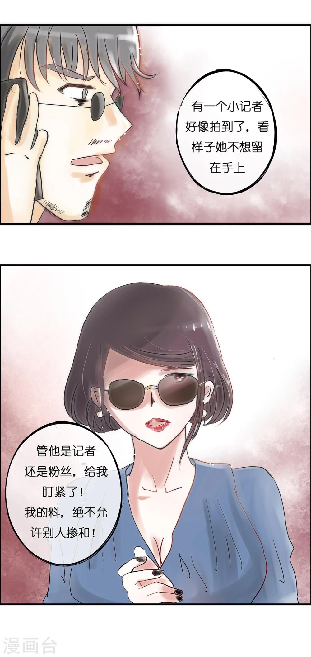 第3话 美室友与老铁扎心-第3话