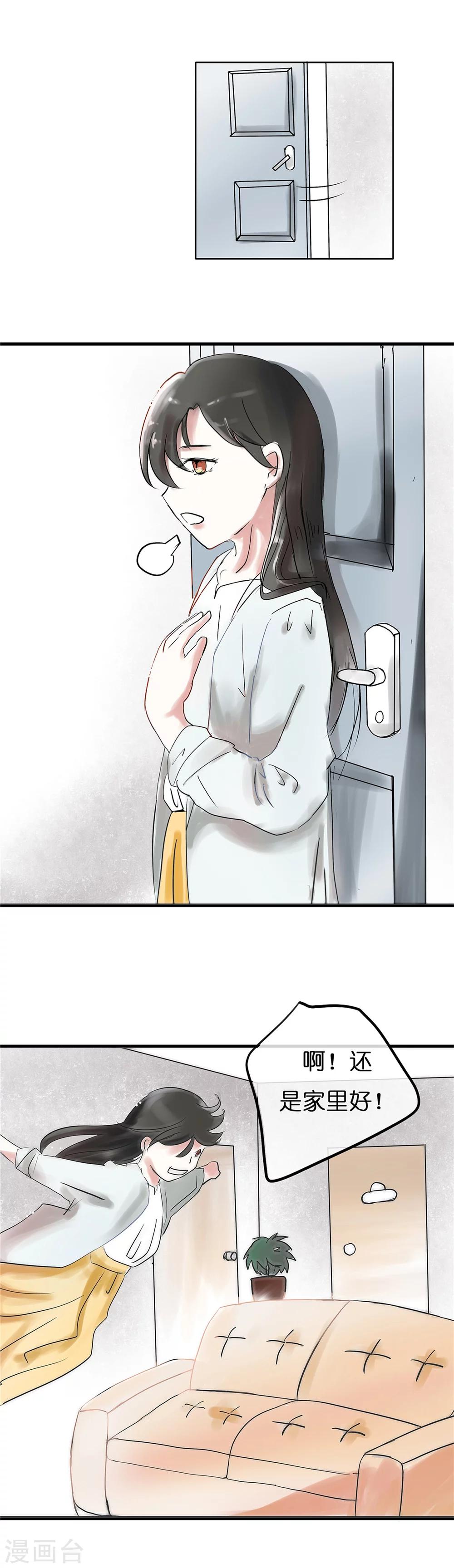 第3话 美室友与老铁扎心-第3话