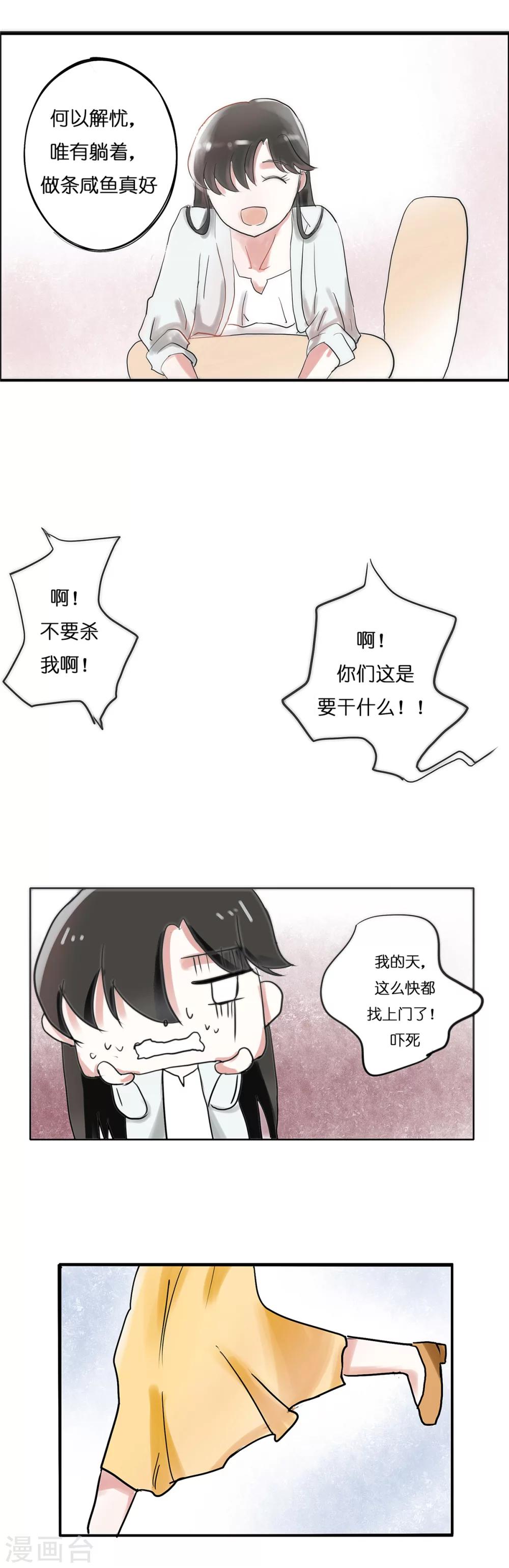 第3话 美室友与老铁扎心-第3话