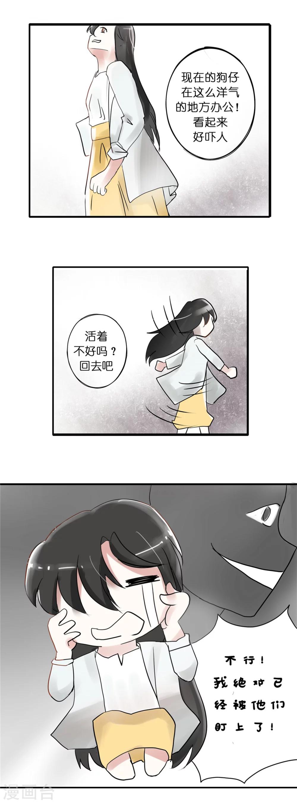 第5话 女狗仔与一脸懵逼-第5话