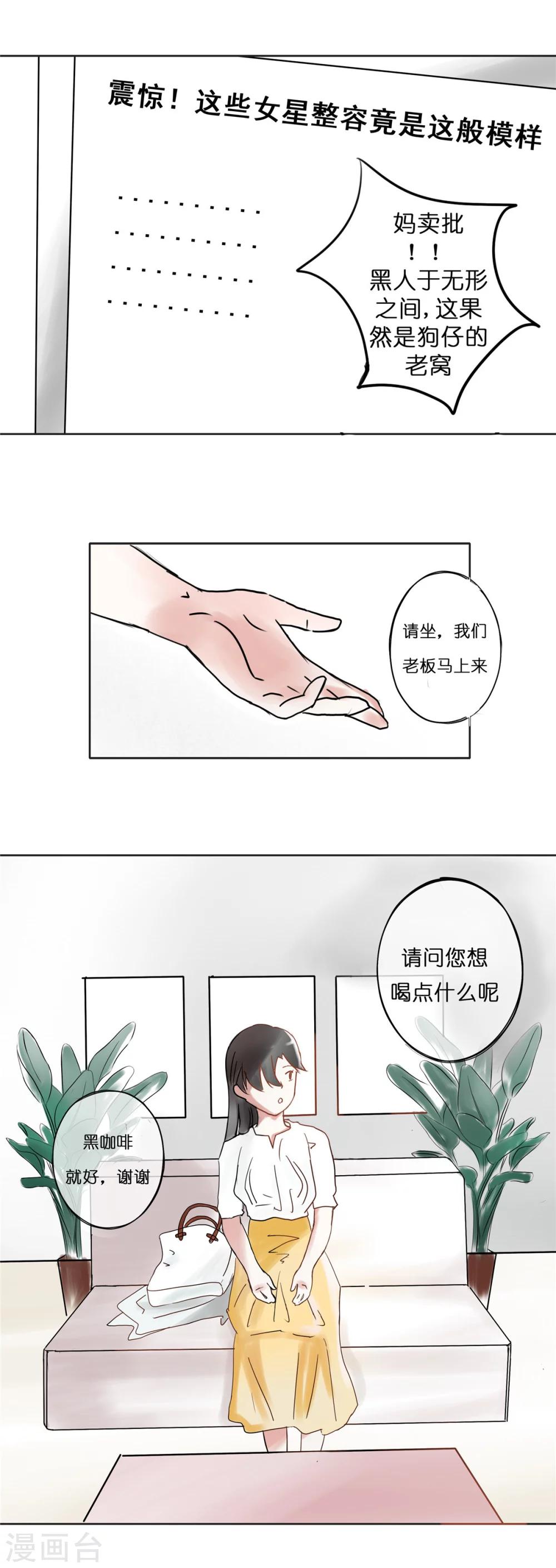 第5话 女狗仔与一脸懵逼-第5话