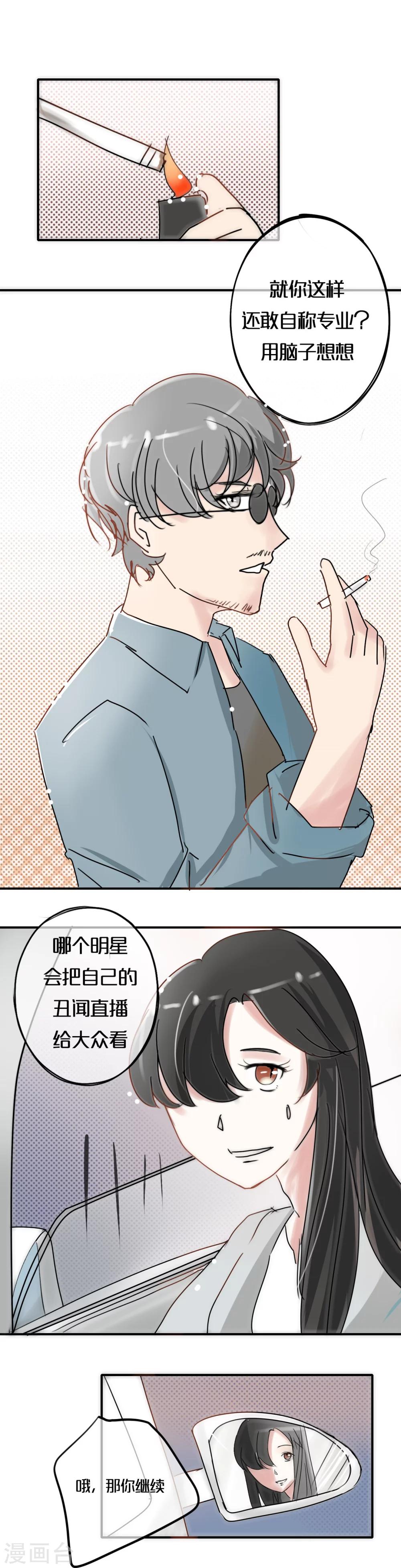 第7话 假艺人与明星酒会-第7话