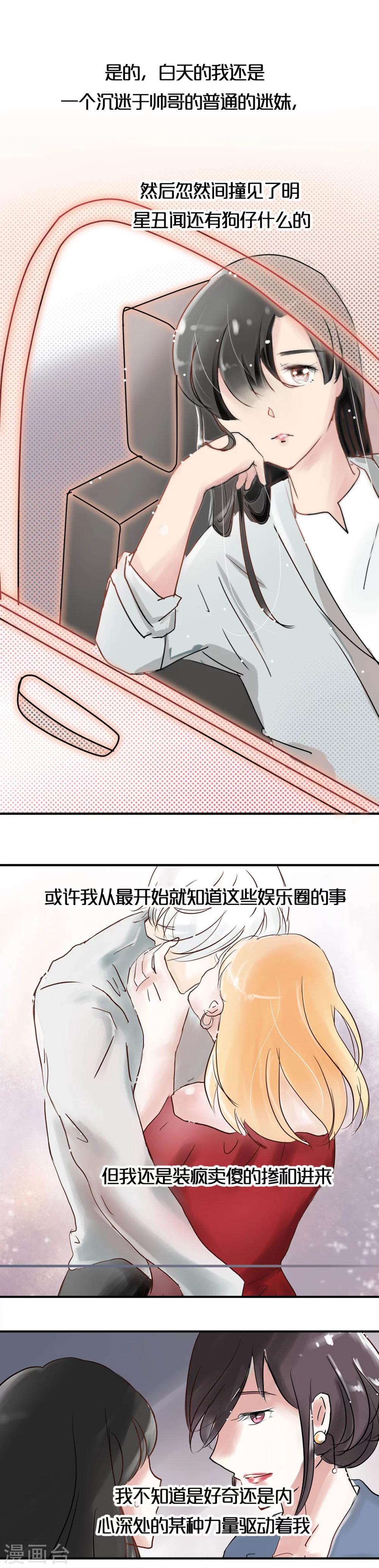 第7话 假艺人与明星酒会-第7话