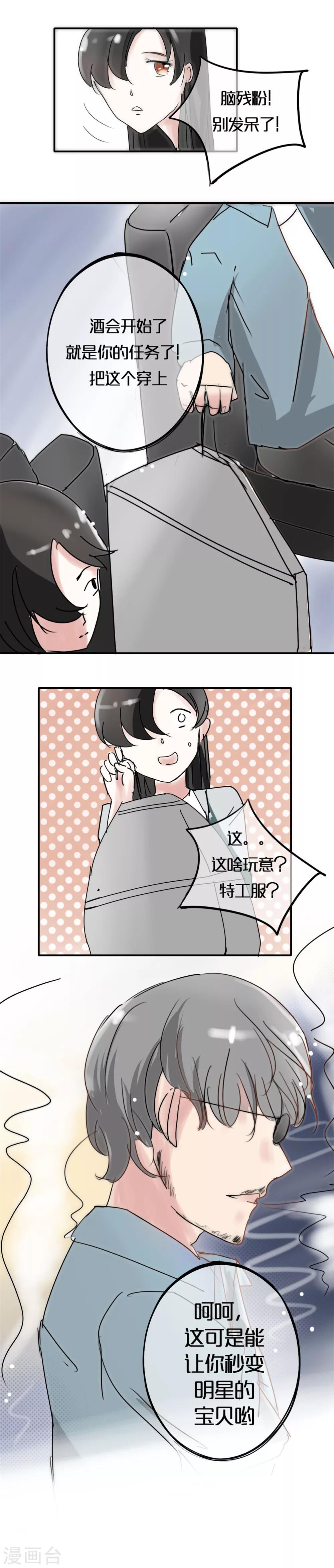 第7话 假艺人与明星酒会-第7话