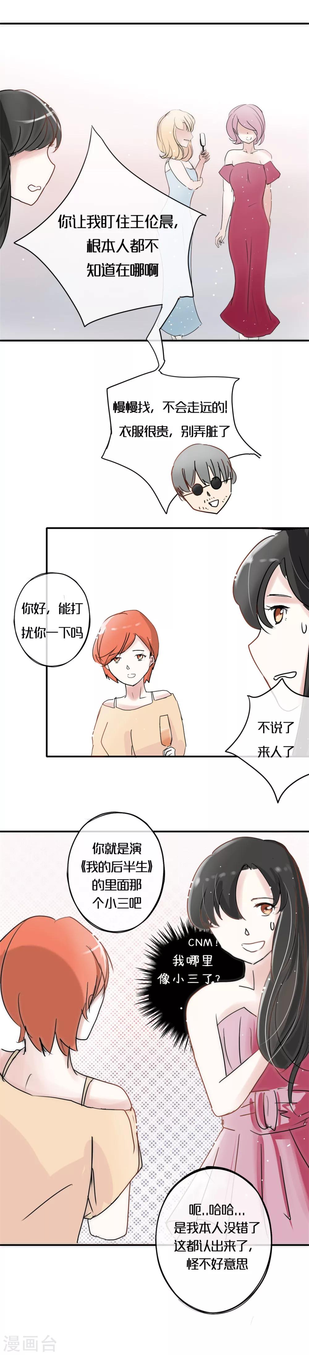 第7话 假艺人与明星酒会-第7话