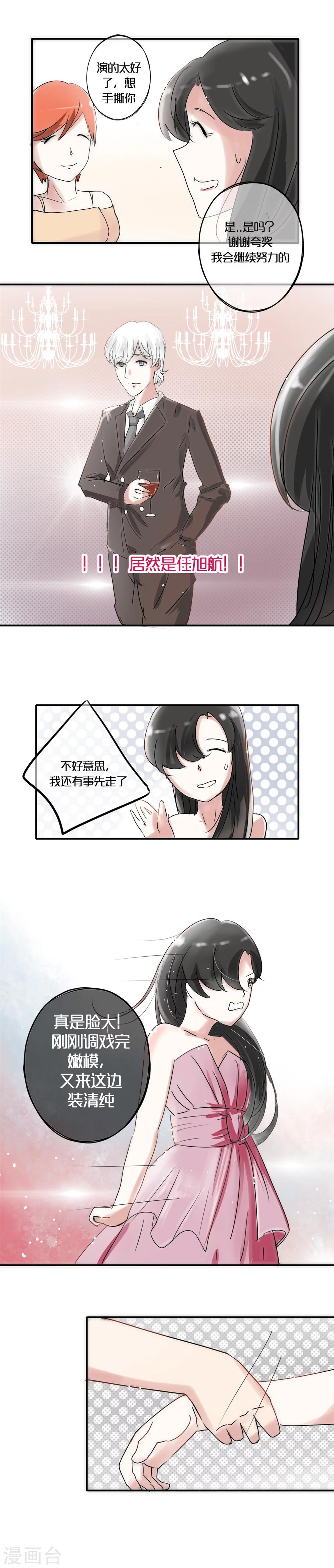 第7话 假艺人与明星酒会-第7话