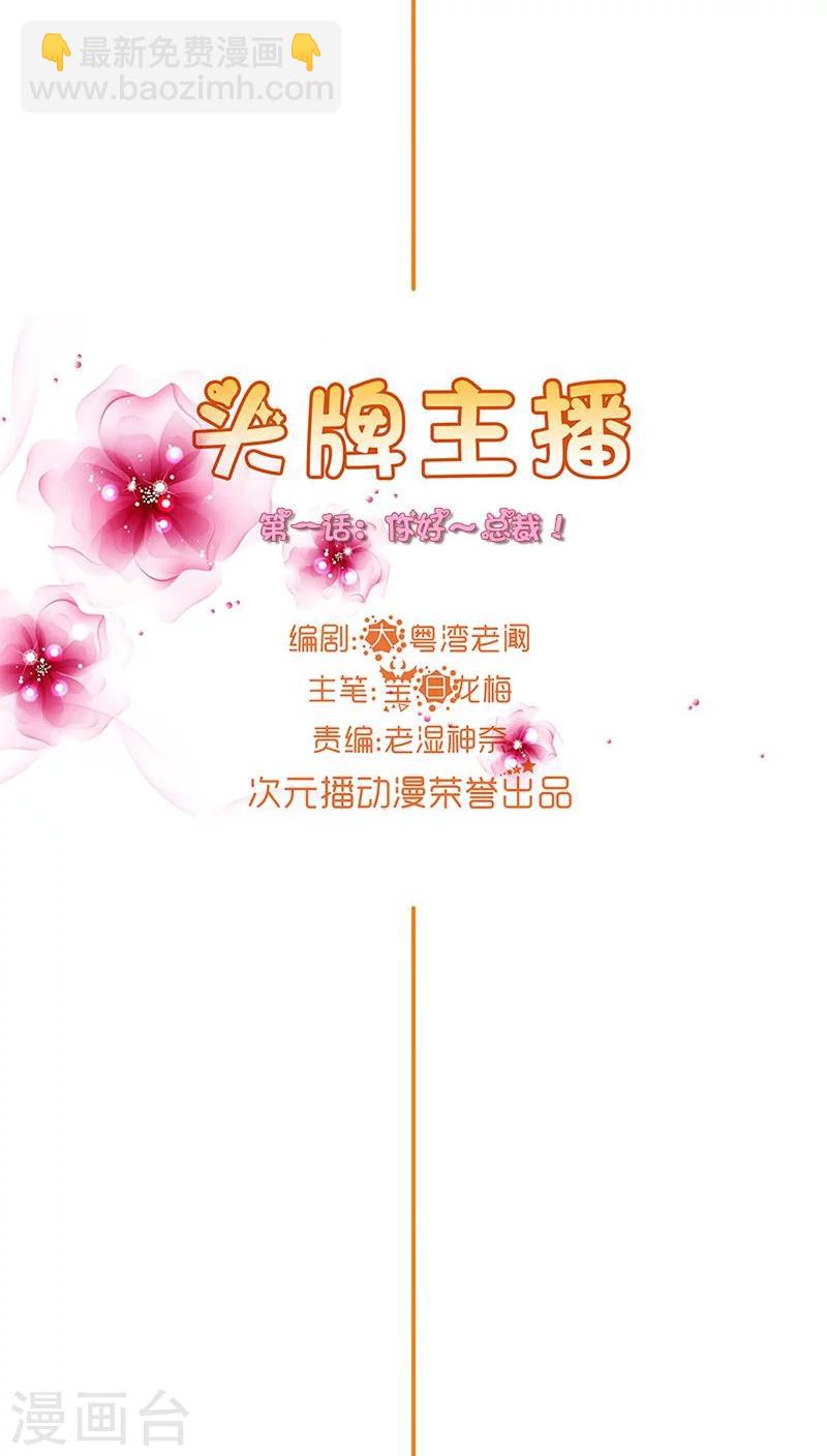 第1话 你好~总裁-第1话