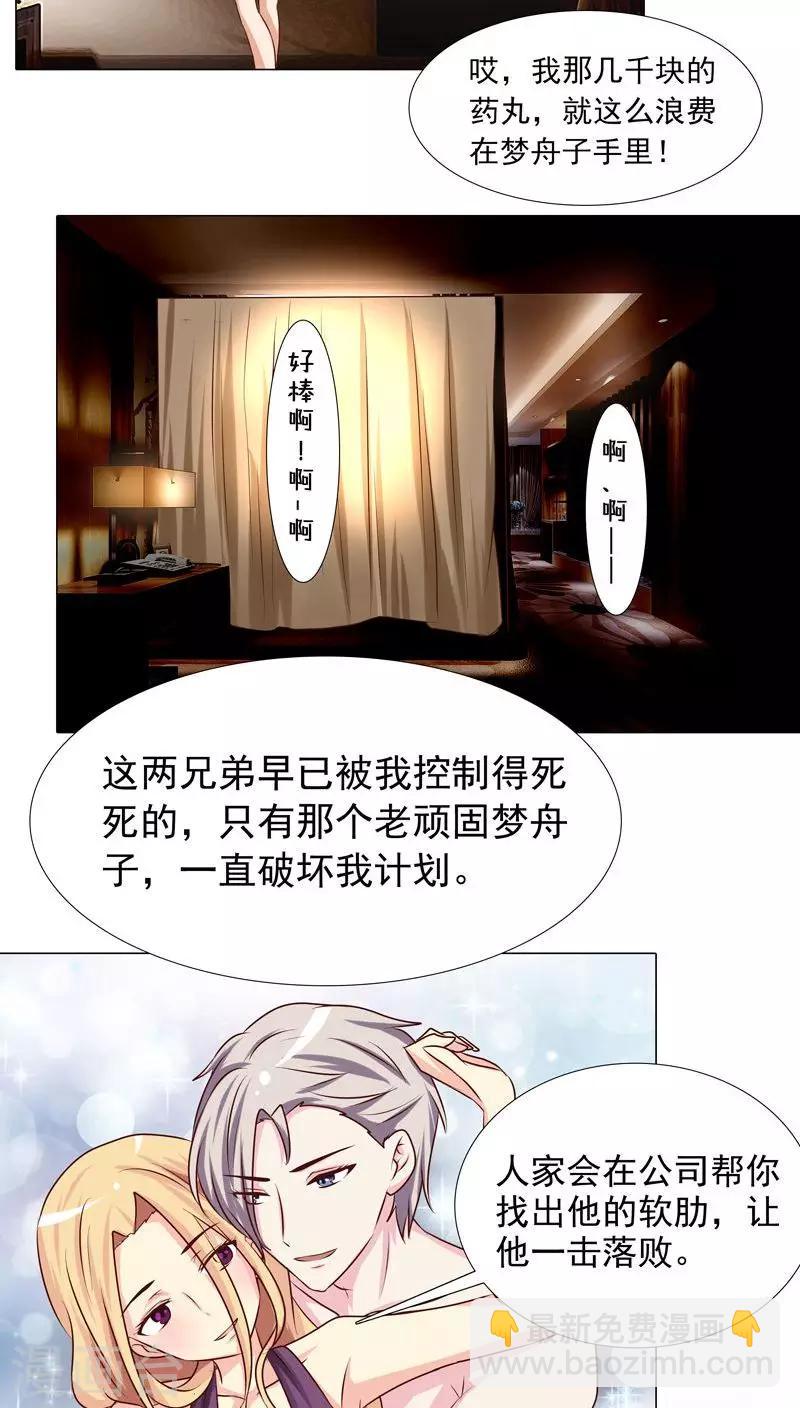 第11话 欲望与计划-第11话