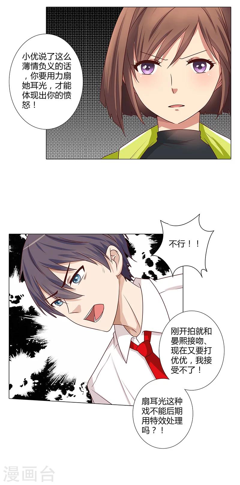 第109话 你要狠狠打她脸-第111话