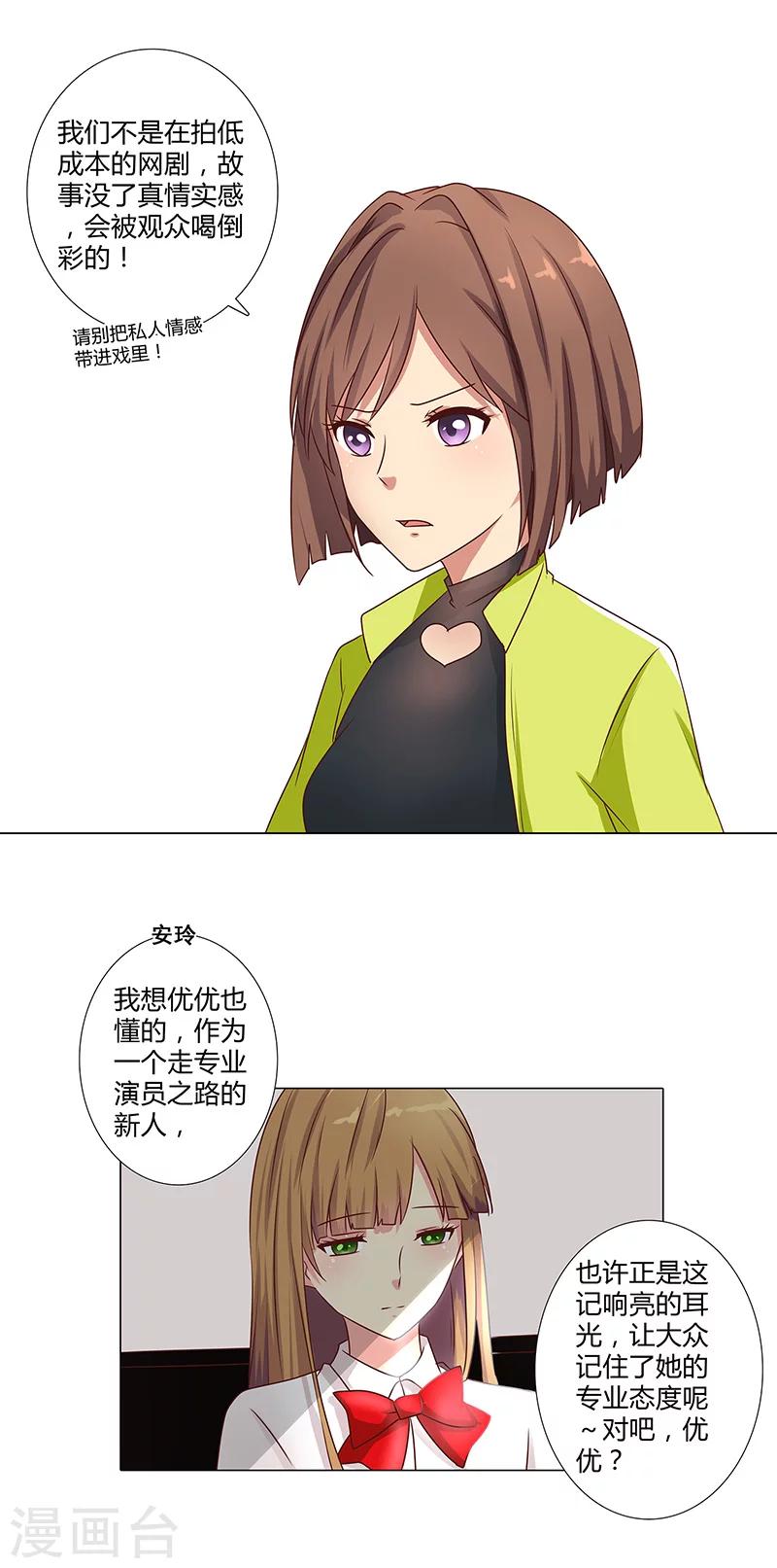 第109话 你要狠狠打她脸-第111话