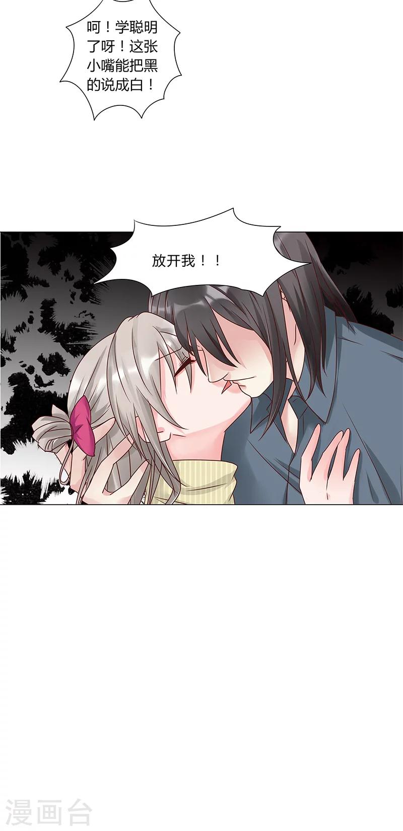 第113话 她们就是故意整你！-第115话