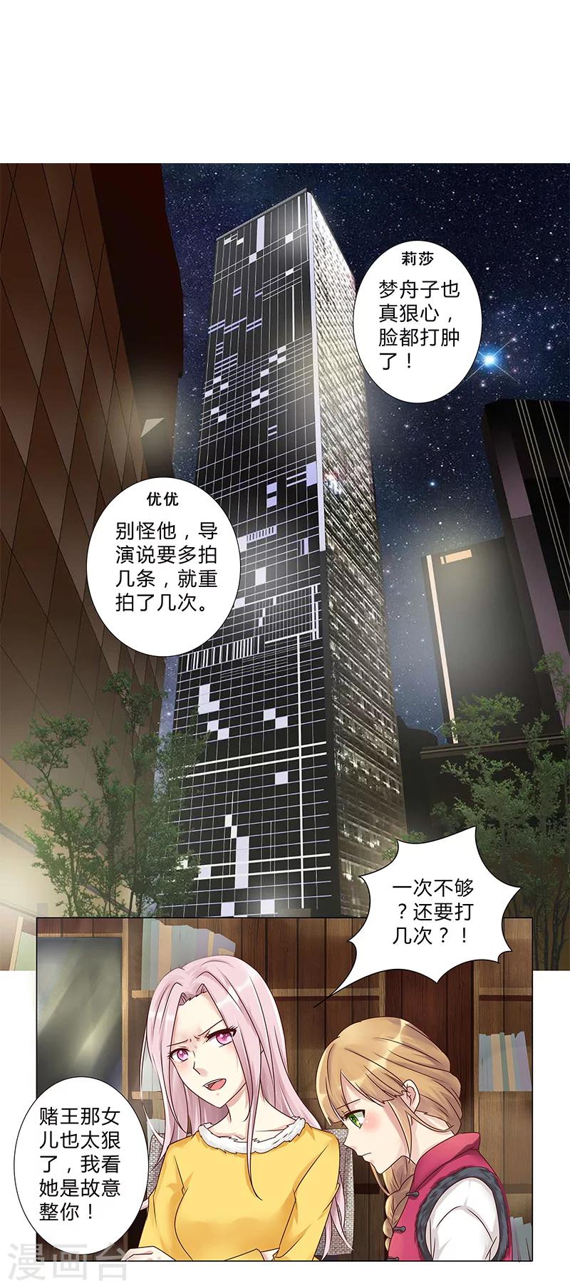 第113话 她们就是故意整你！-第115话