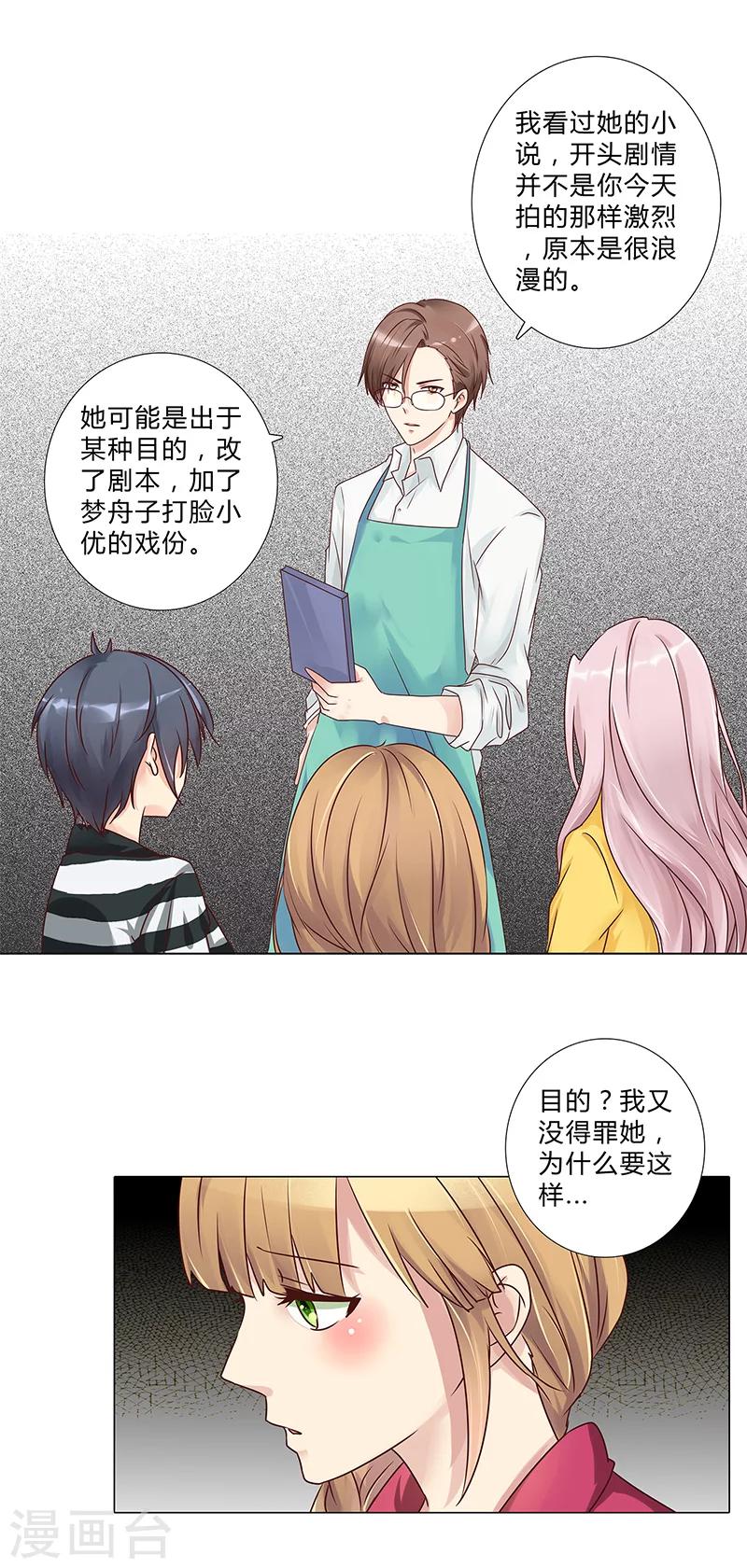 第113话 她们就是故意整你！-第115话