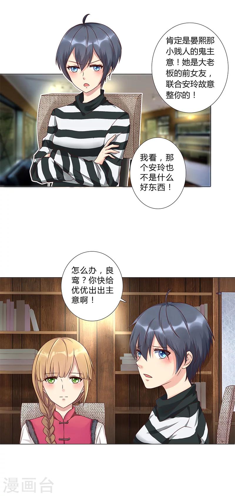 第113话 她们就是故意整你！-第115话