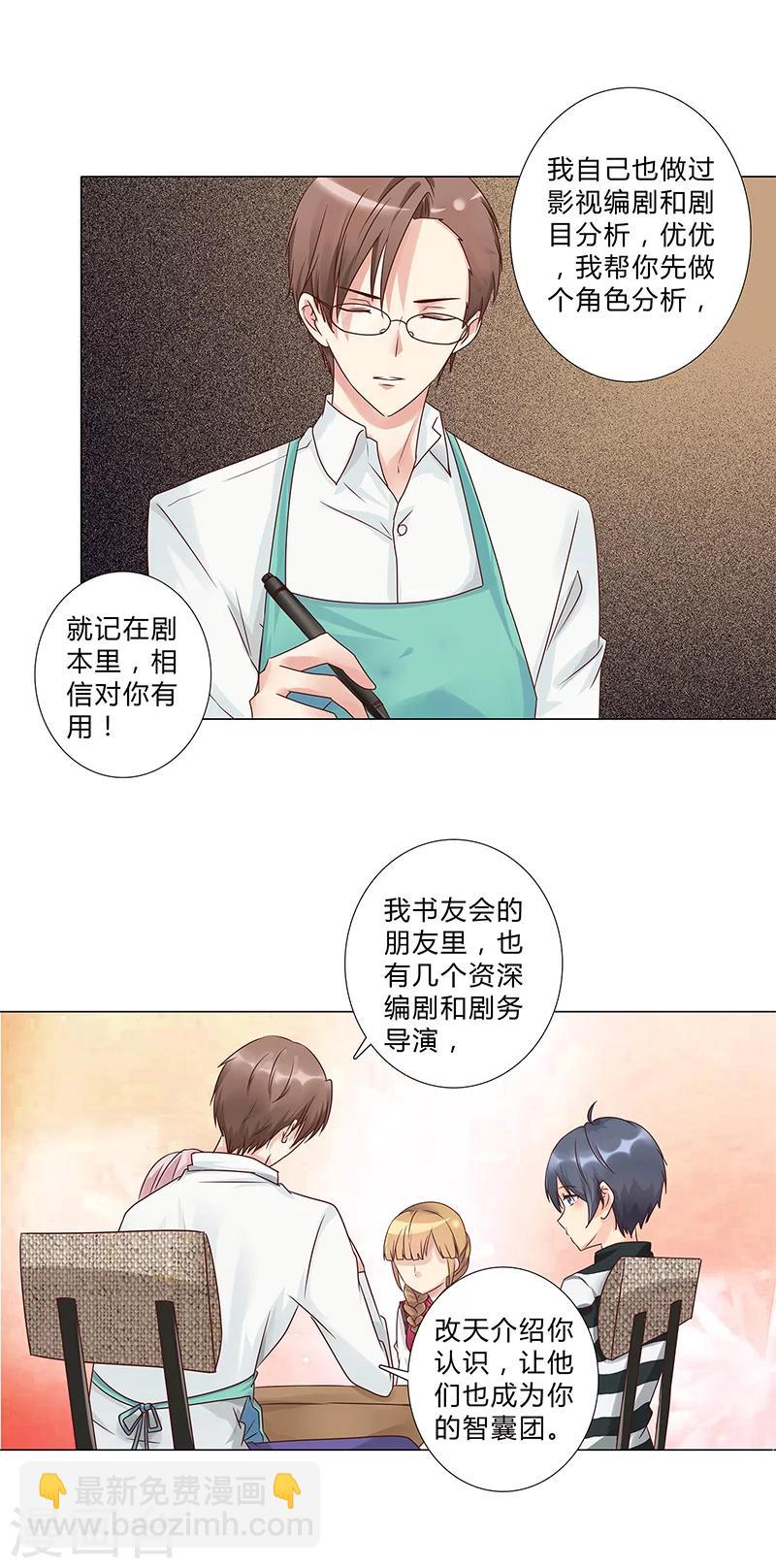 第113话 她们就是故意整你！-第115话