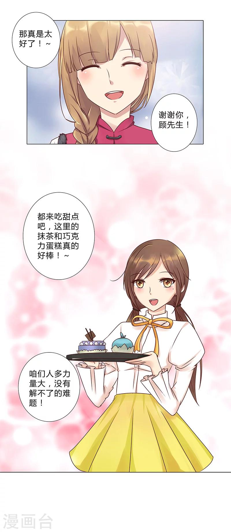 第113话 她们就是故意整你！-第115话