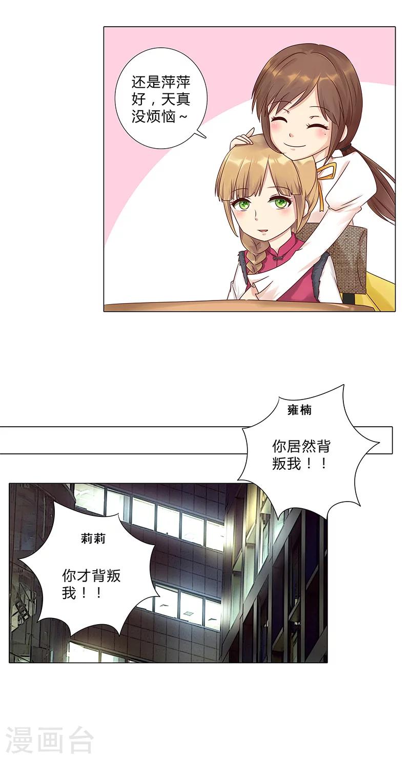 第113话 她们就是故意整你！-第115话