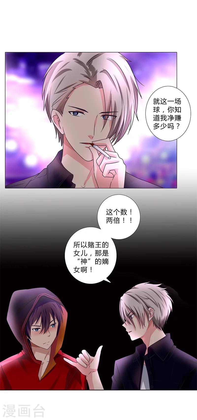 第115话 安玲似乎对你有意思？！-第117话