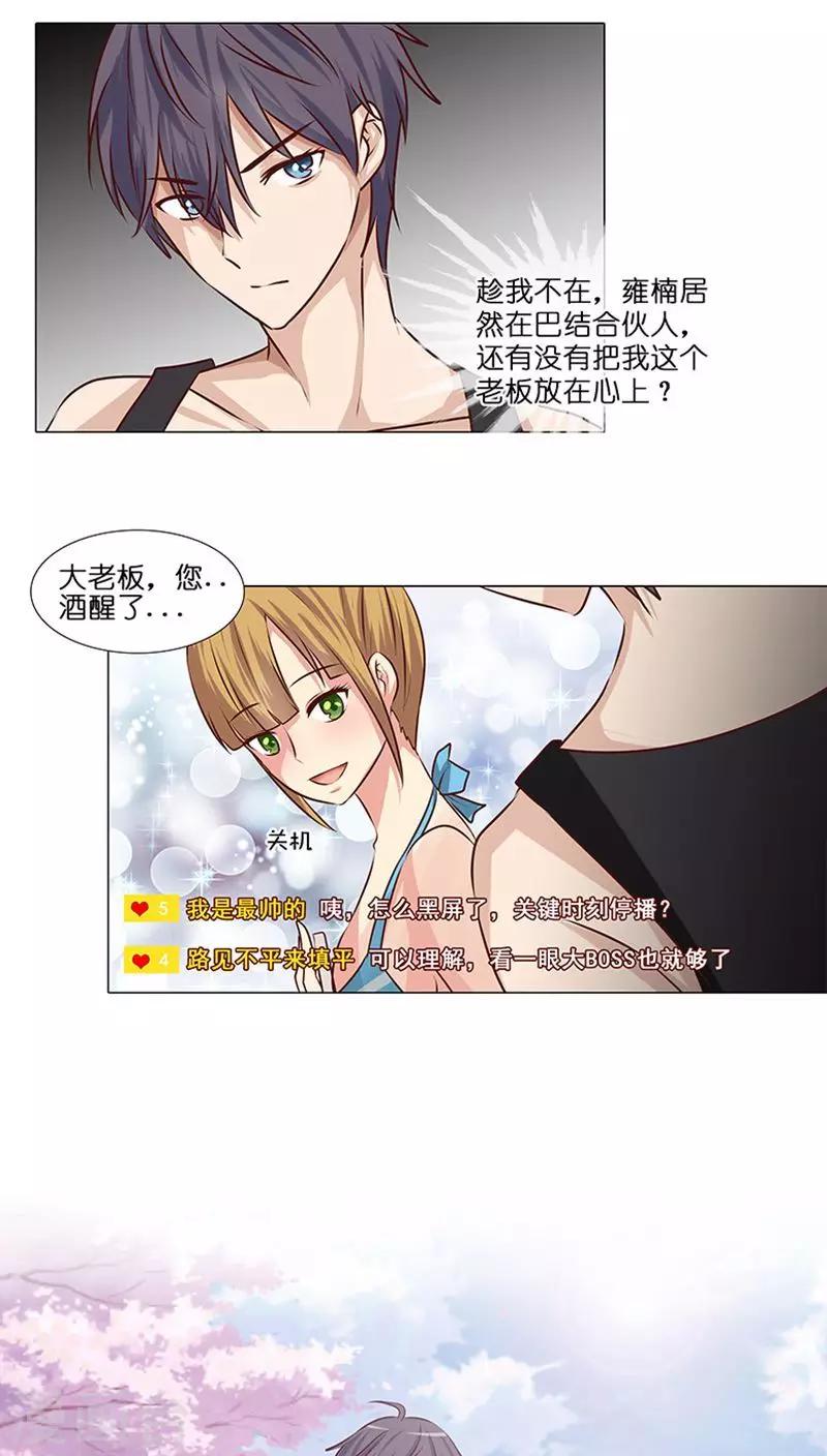 第13话 骗我上床不就为了钱？-第13话