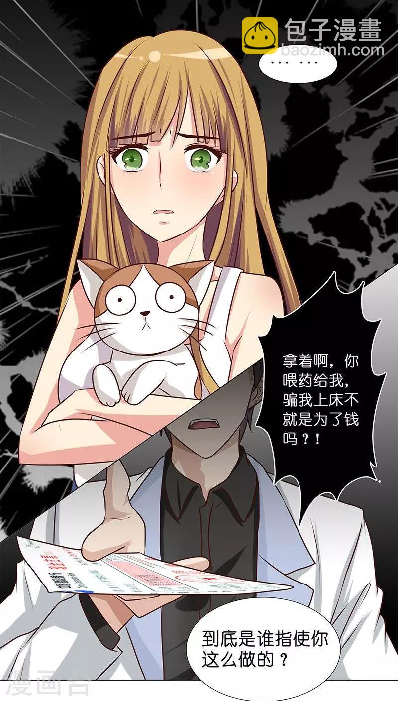 第13话 骗我上床不就为了钱？-第13话