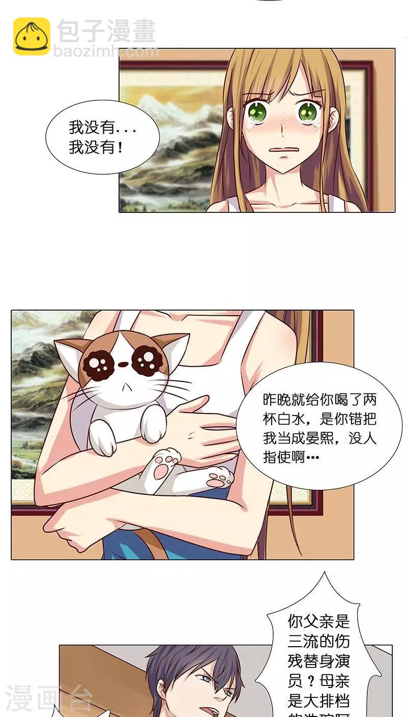 第13话 骗我上床不就为了钱？-第13话