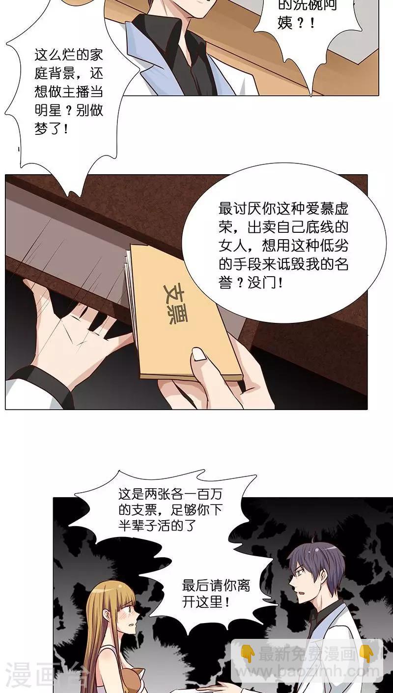 第13话 骗我上床不就为了钱？-第13话