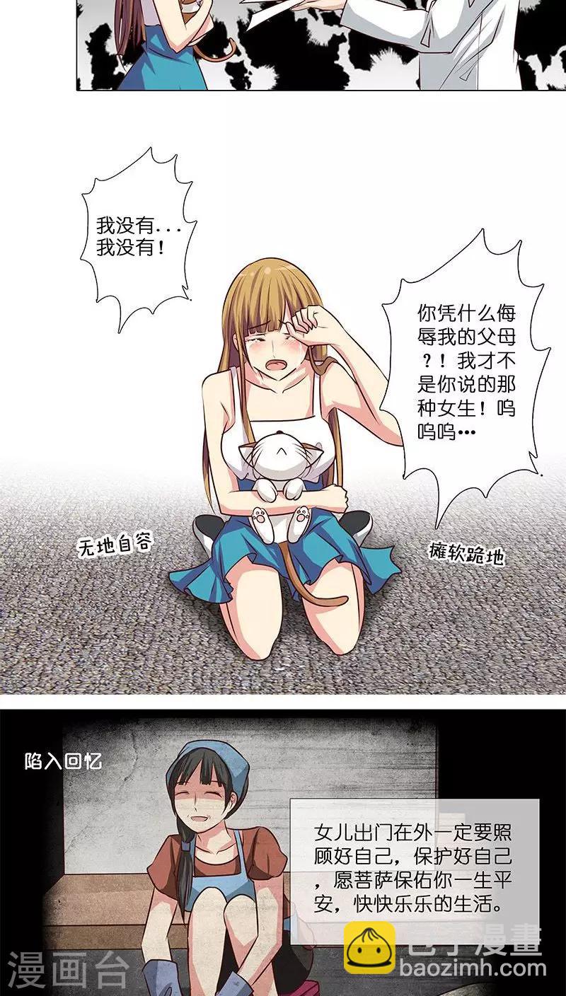 第13话 骗我上床不就为了钱？-第13话