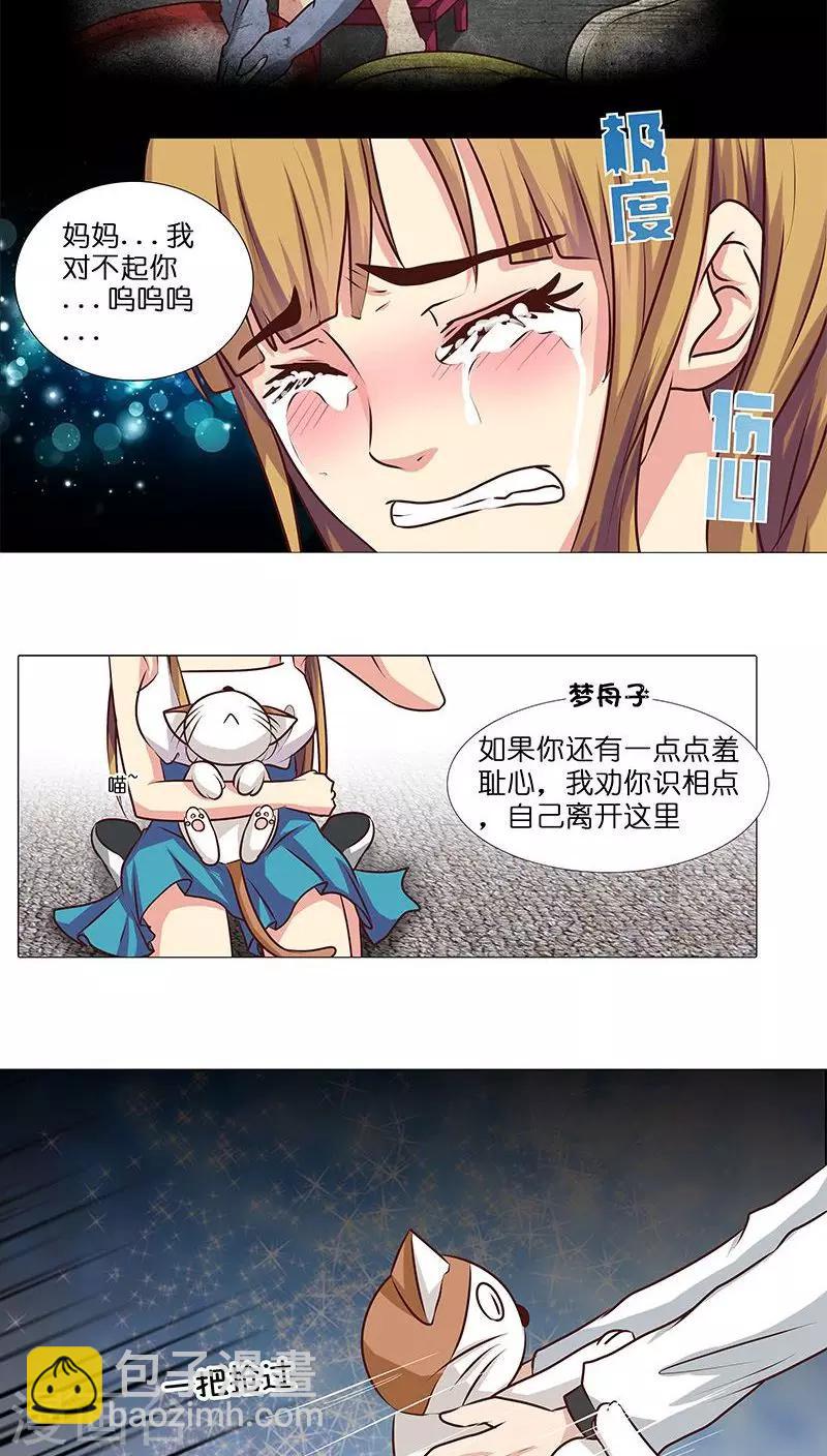 第13话 骗我上床不就为了钱？-第13话