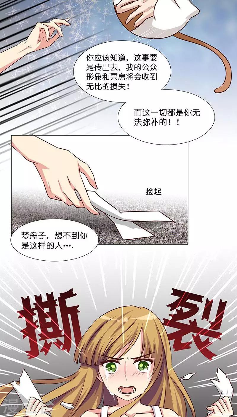 第13话 骗我上床不就为了钱？-第13话