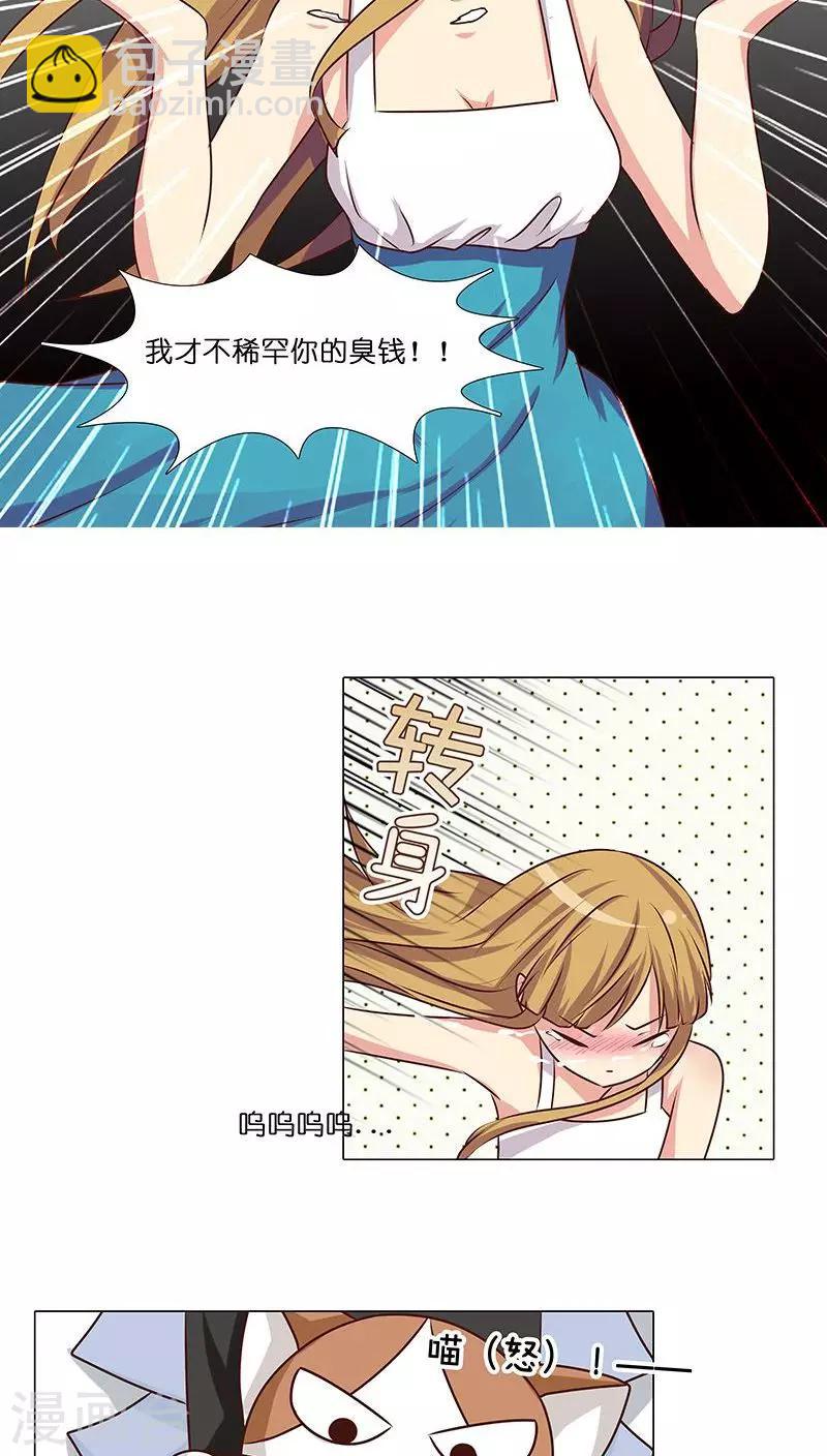 第13话 骗我上床不就为了钱？-第13话