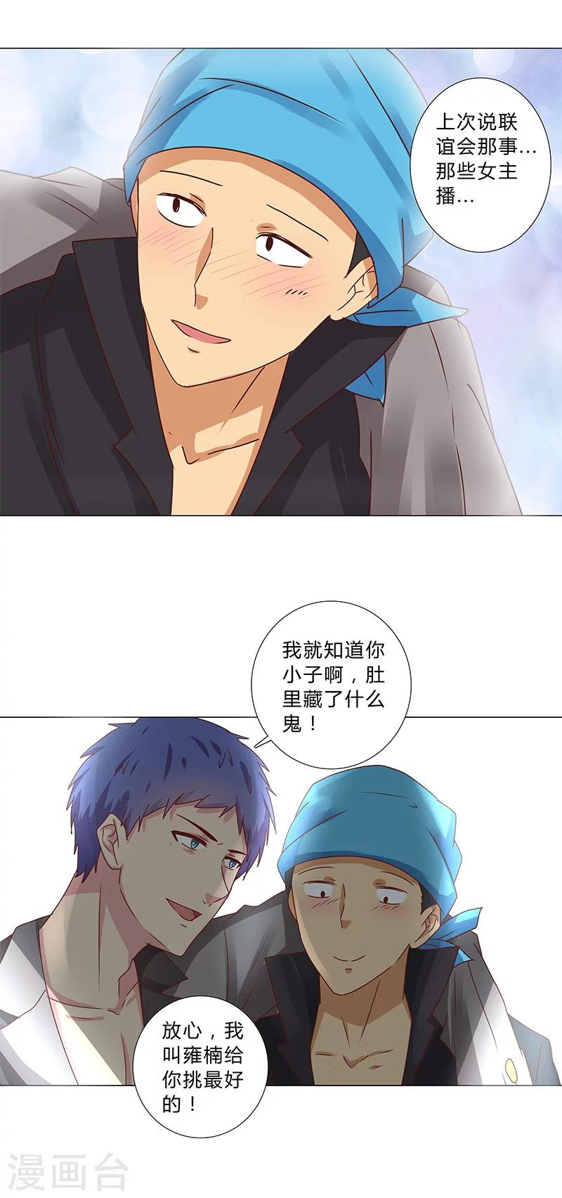 第121话 你们发生过什么吗？-第123话