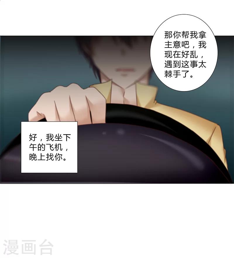 第123话 懵！视频怎么传出去的？-第125话