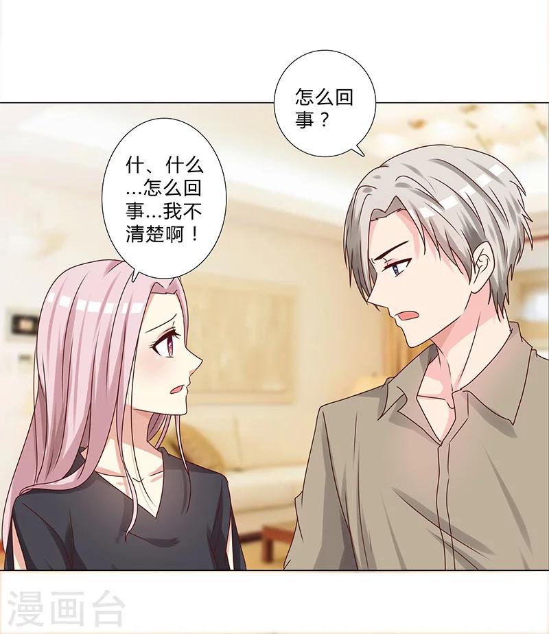 第123话 懵！视频怎么传出去的？-第125话