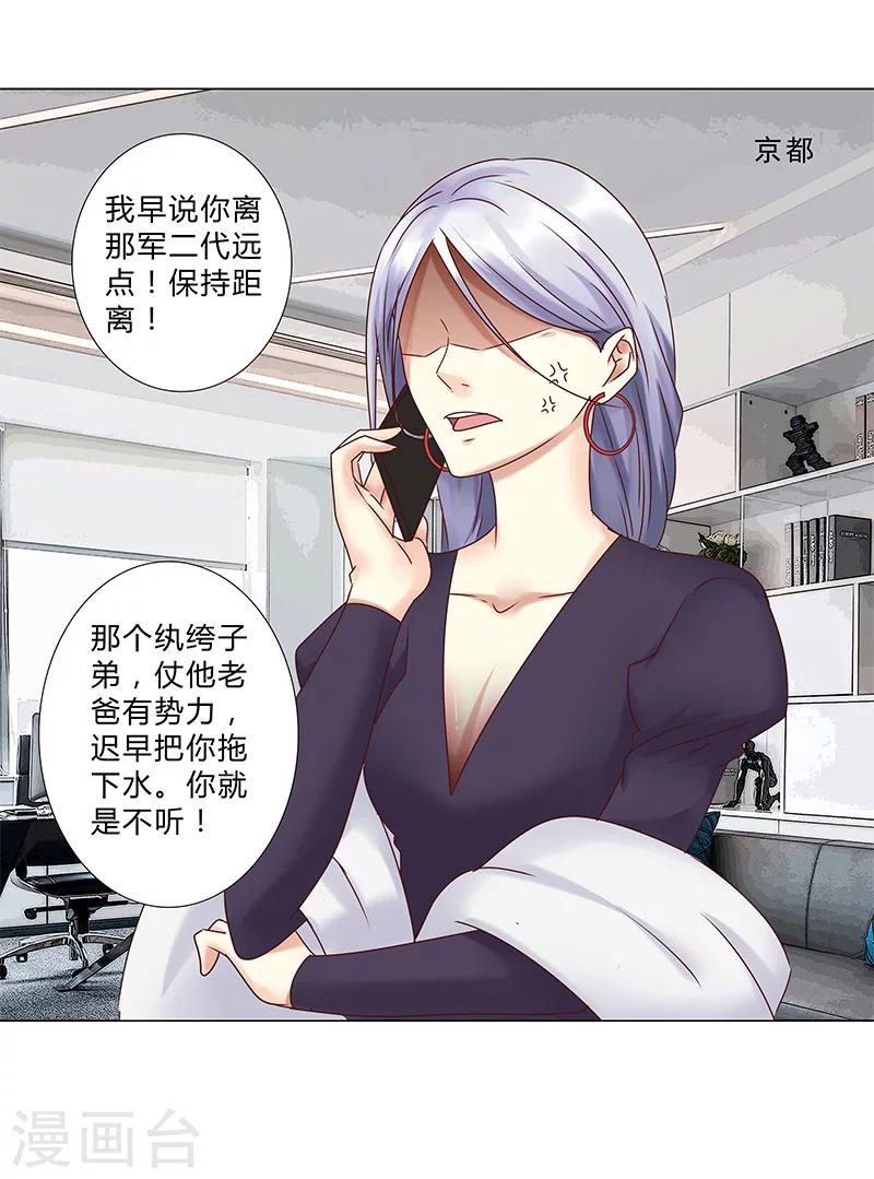 第123话 懵！视频怎么传出去的？-第125话