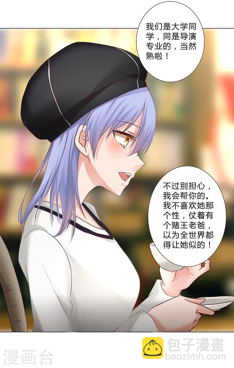 第125话 上综艺卖人设？-第127话