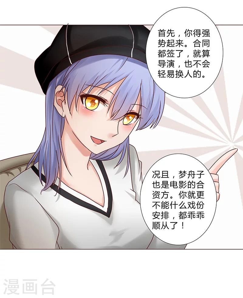 第125话 上综艺卖人设？-第127话