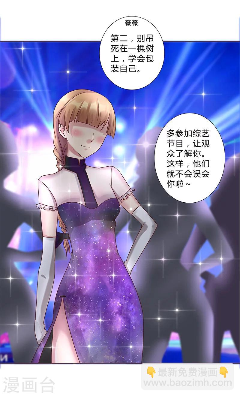 第125话 上综艺卖人设？-第127话
