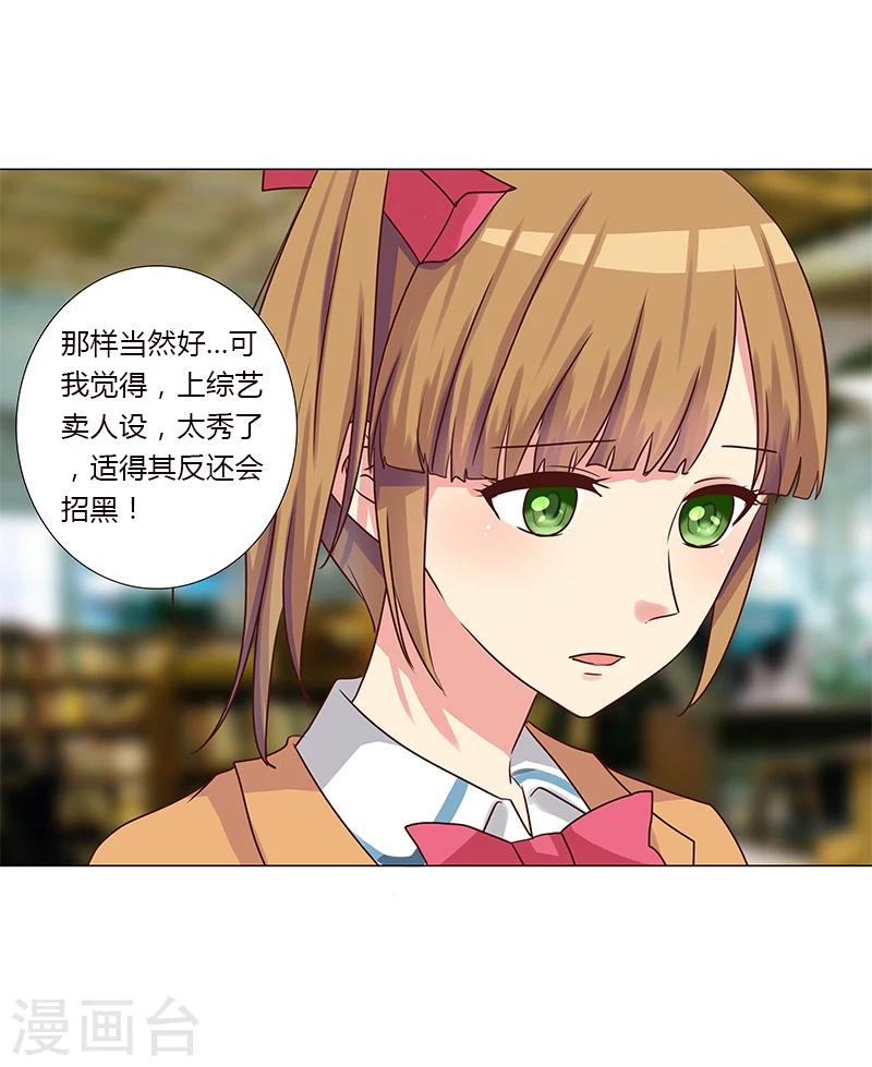 第125话 上综艺卖人设？-第127话