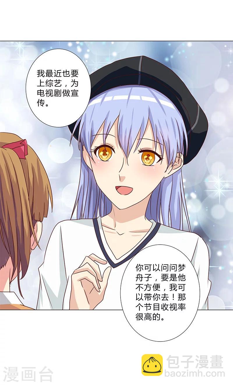 第125话 上综艺卖人设？-第127话