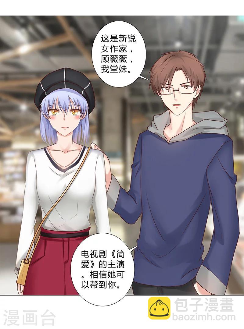 第125话 上综艺卖人设？-第127话