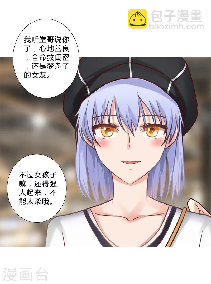 第125话 上综艺卖人设？-第127话