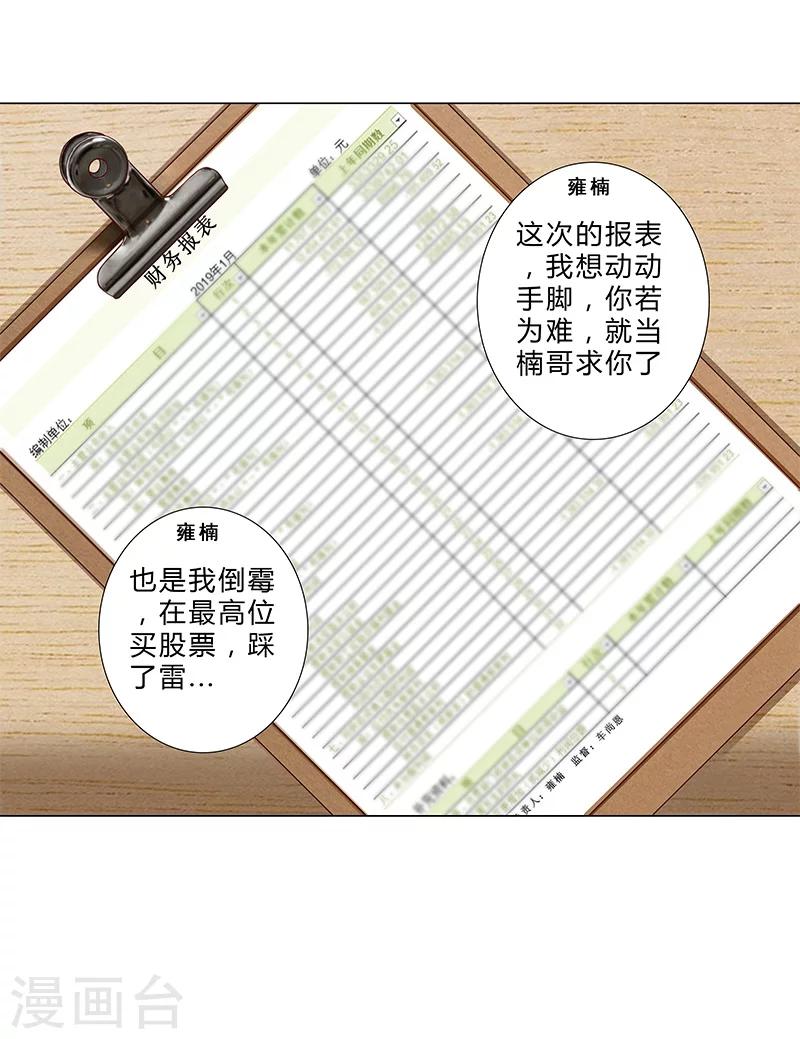 第127话 私改账目-第129话
