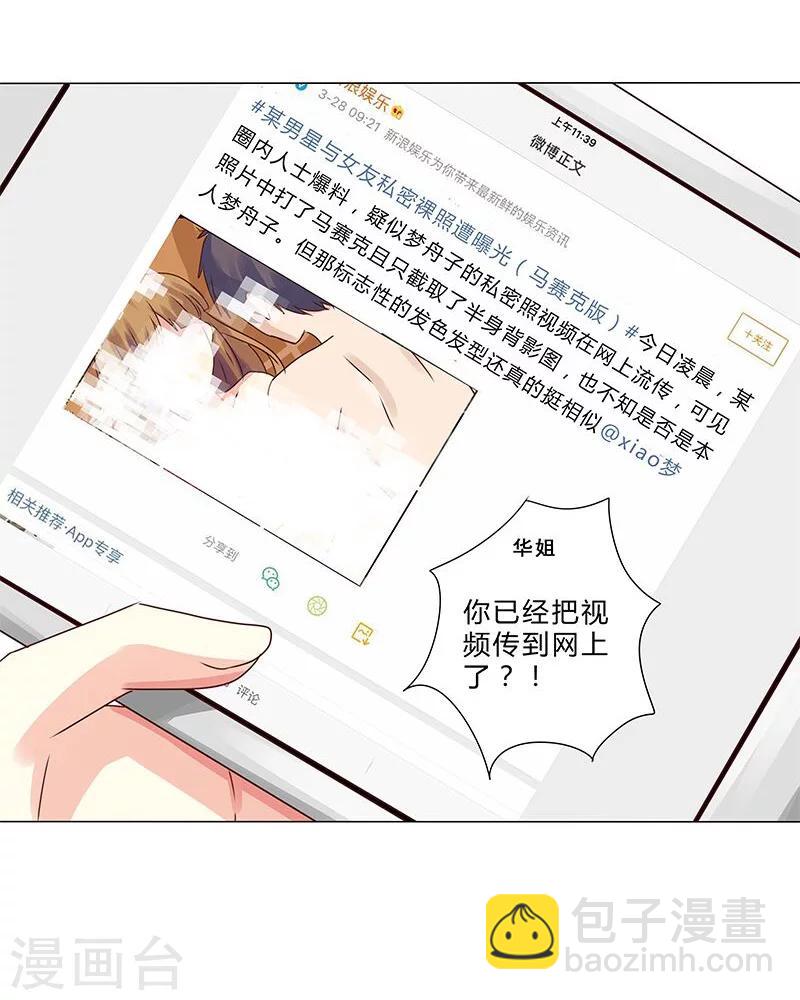 第131话 视频流出？-第133话