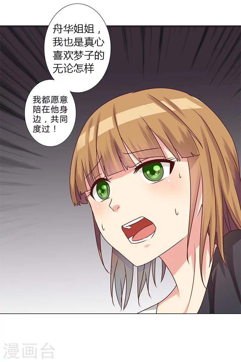 第135话 你们分手吧！-第137话