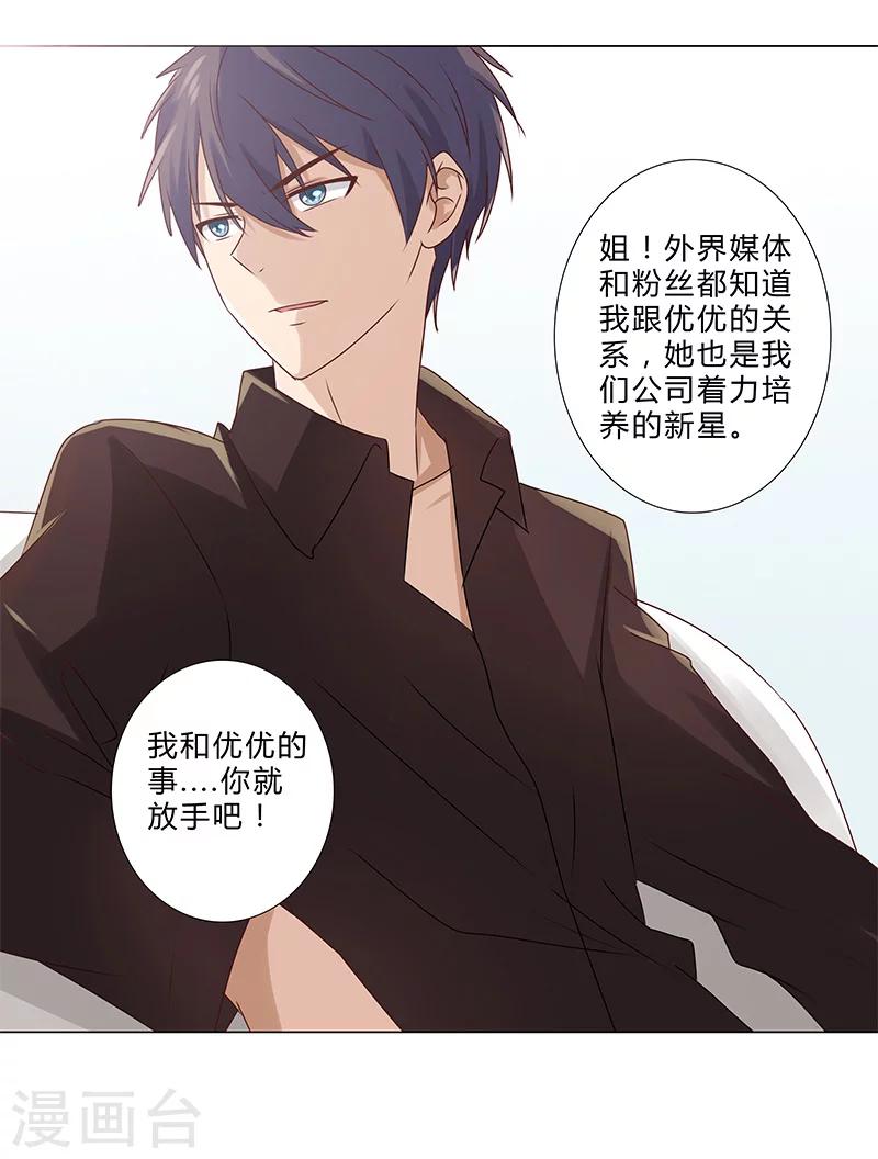 第135话 你们分手吧！-第137话