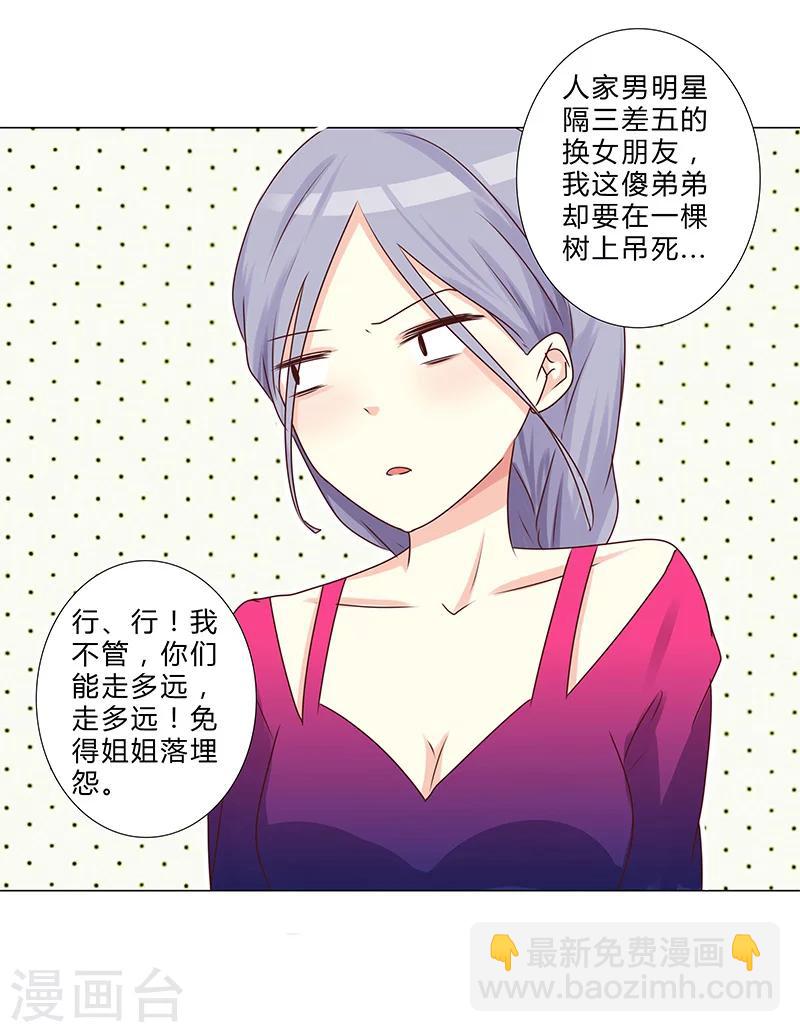 第135话 你们分手吧！-第137话