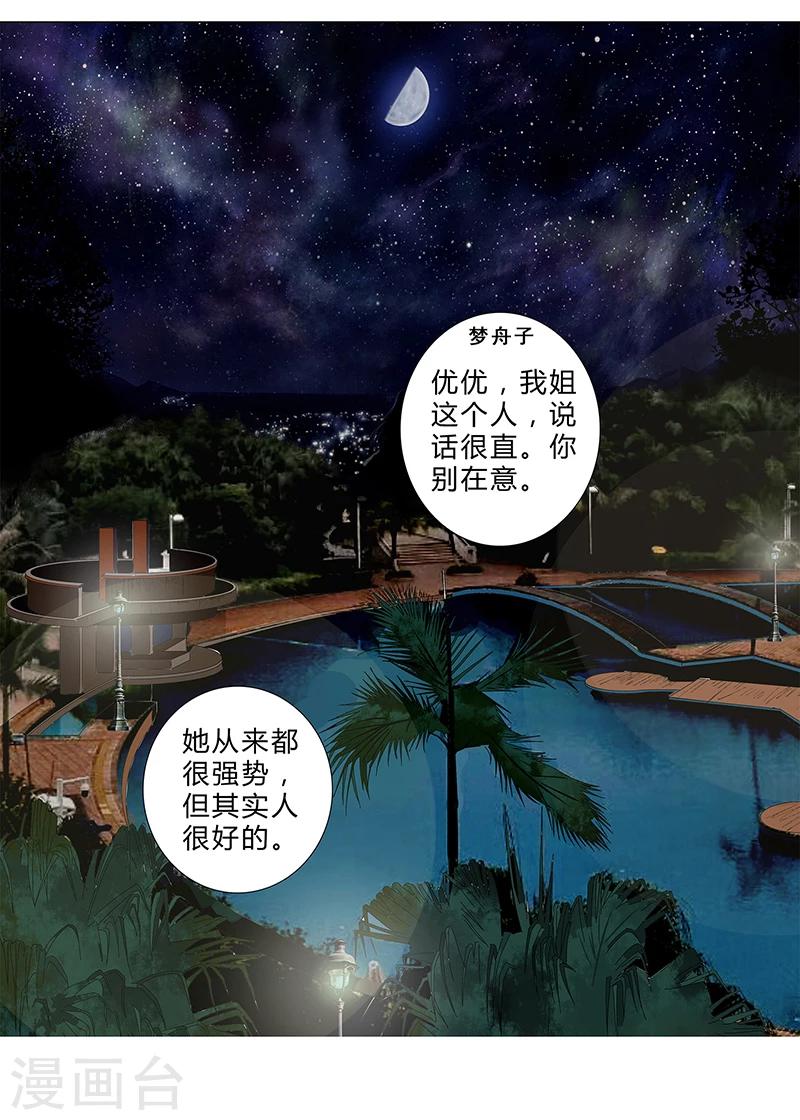 第137话 愿为你倾我所有-第139话